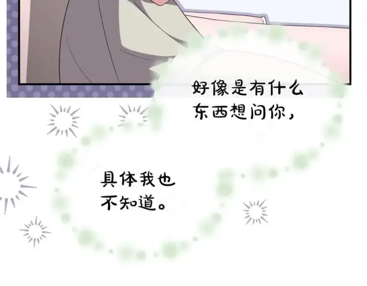 漫画《真的女儿回来了》第144话 希莉安的过去第82张图