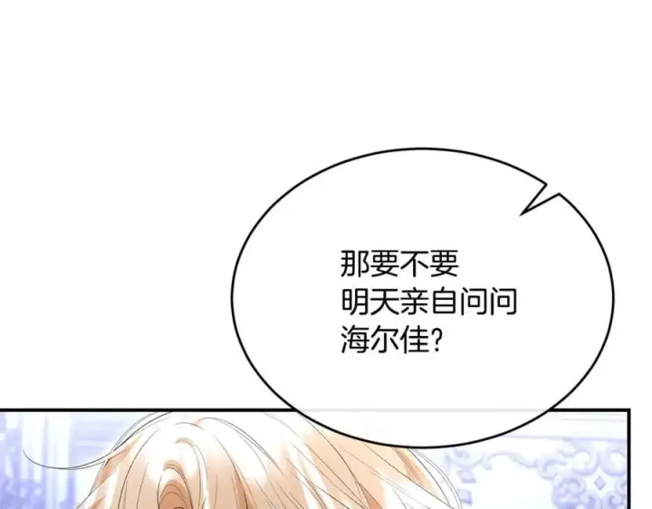漫画《真的女儿回来了》第144话 希莉安的过去第83张图
