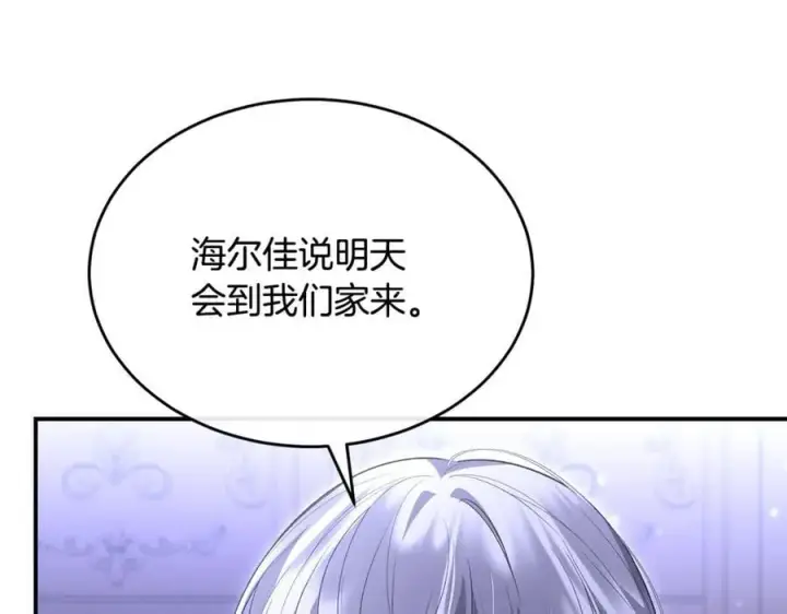 漫画《真的女儿回来了》第144话 希莉安的过去第86张图
