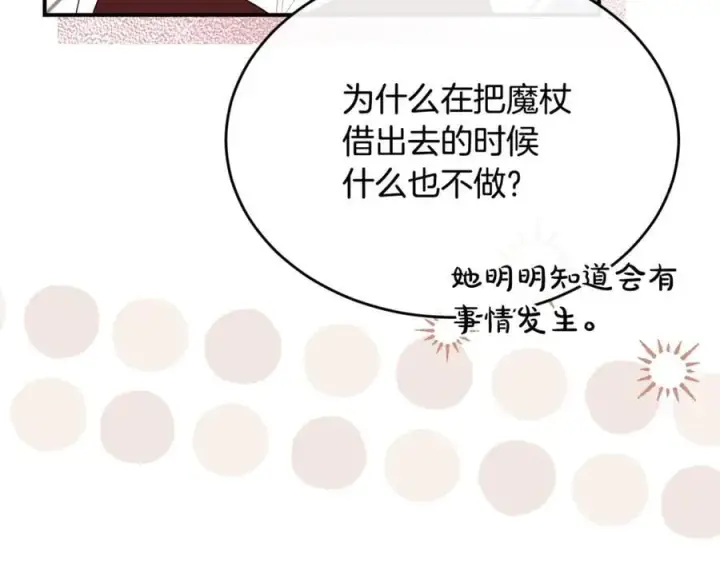 漫画《真的女儿回来了》第145话 惊天秘密第107张图