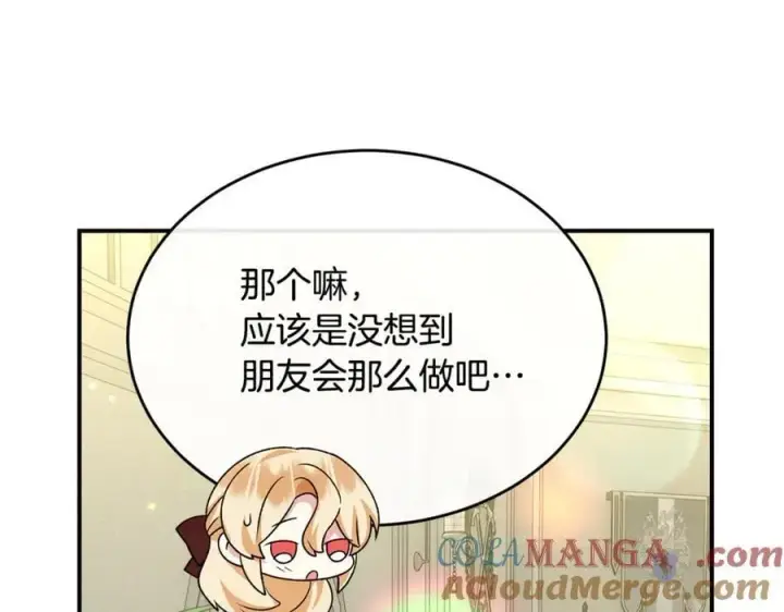 漫画《真的女儿回来了》第145话 惊天秘密第109张图
