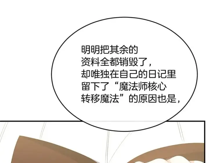 漫画《真的女儿回来了》第145话 惊天秘密第112张图