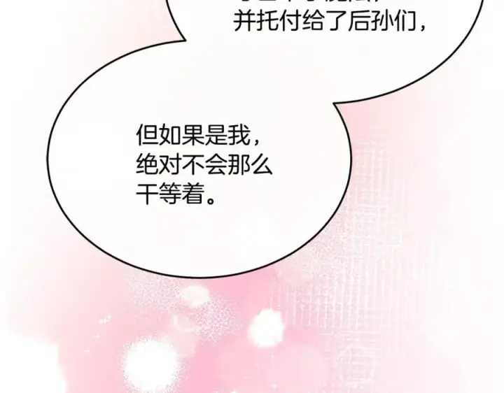 漫画《真的女儿回来了》第145话 惊天秘密第114张图