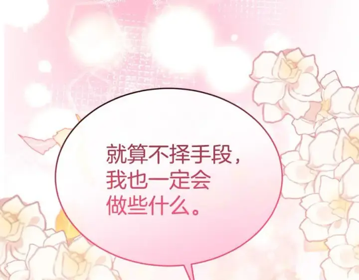漫画《真的女儿回来了》第145话 惊天秘密第115张图