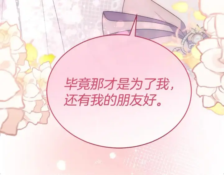 漫画《真的女儿回来了》第145话 惊天秘密第118张图