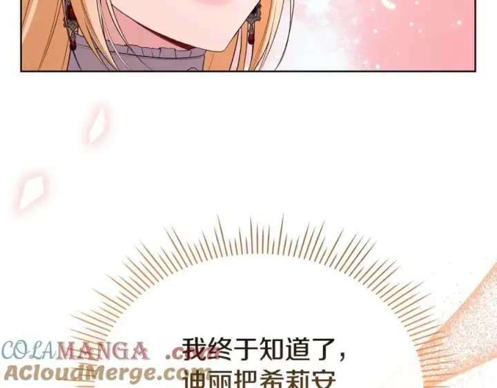 漫画《真的女儿回来了》第145话 惊天秘密第121张图