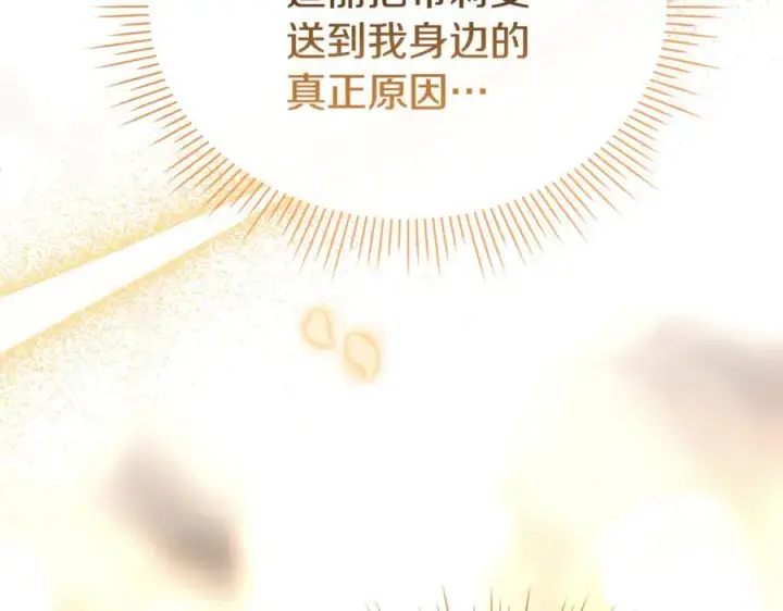 漫画《真的女儿回来了》第145话 惊天秘密第122张图