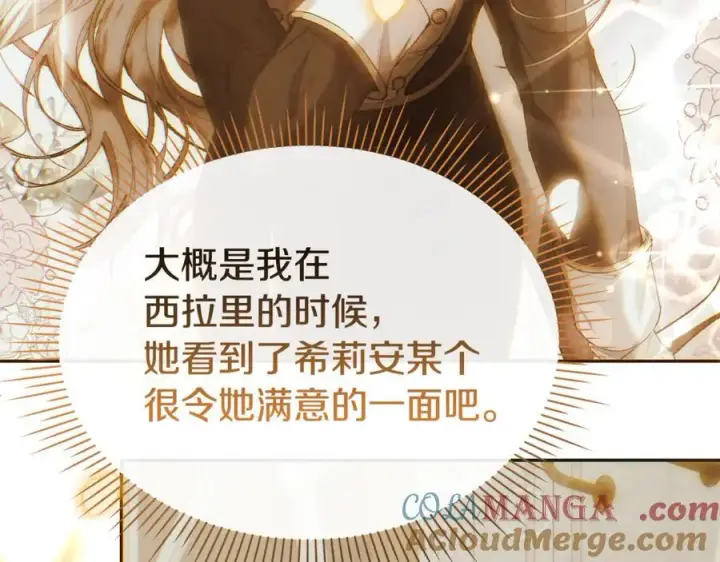 漫画《真的女儿回来了》第145话 惊天秘密第125张图