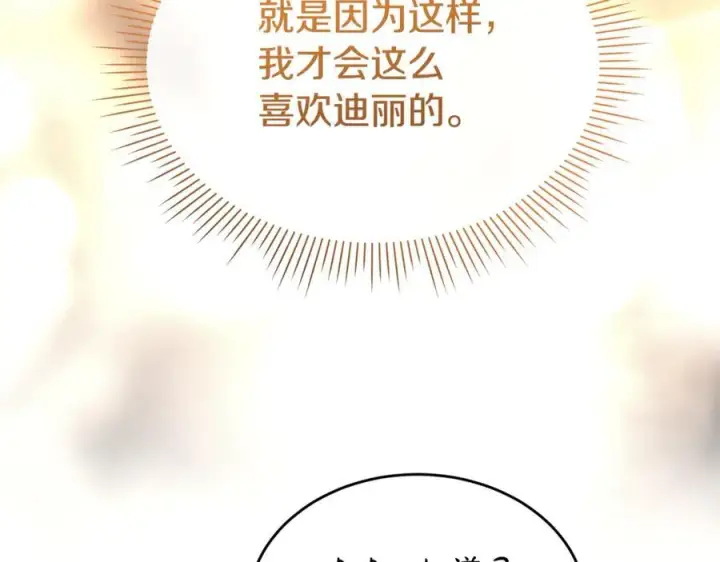 漫画《真的女儿回来了》第145话 惊天秘密第130张图