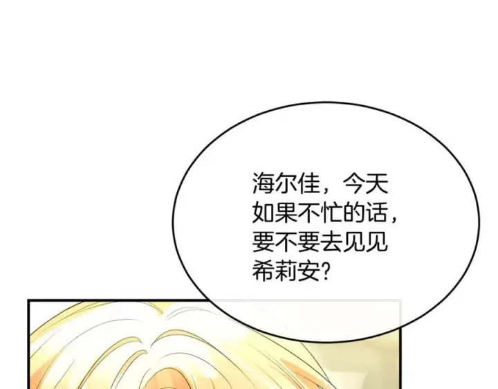 漫画《真的女儿回来了》第145话 惊天秘密第135张图