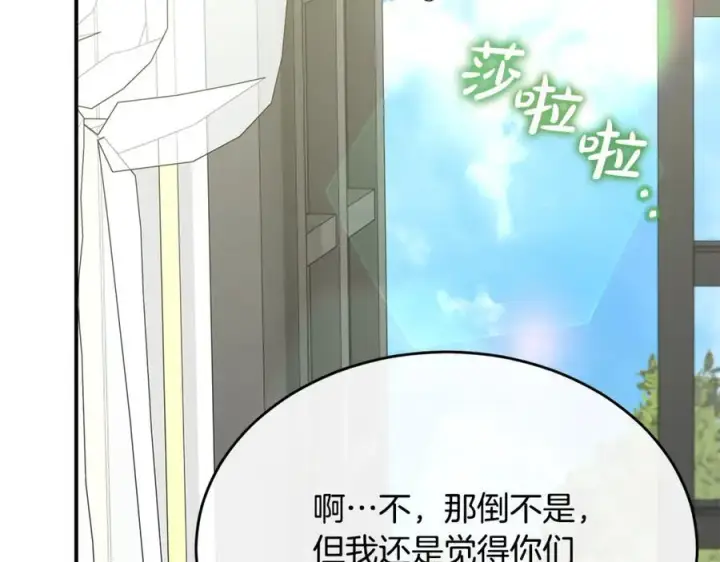 漫画《真的女儿回来了》第145话 惊天秘密第139张图
