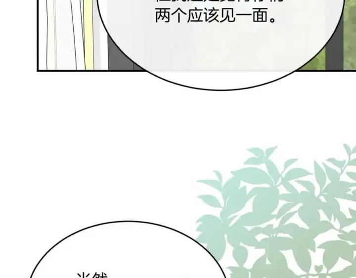 漫画《真的女儿回来了》第145话 惊天秘密第140张图