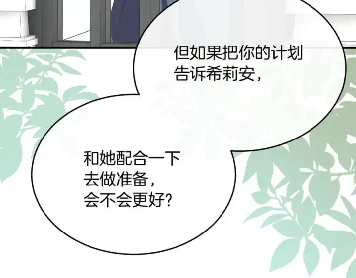 漫画《真的女儿回来了》第145话 惊天秘密第143张图
