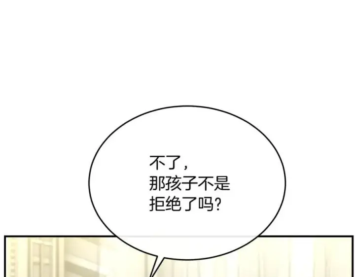 漫画《真的女儿回来了》第145话 惊天秘密第147张图