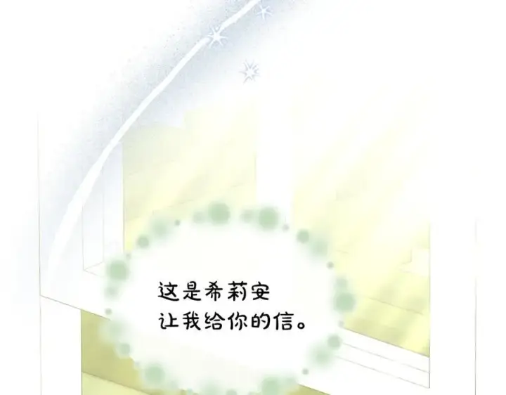 漫画《真的女儿回来了》第145话 惊天秘密第156张图