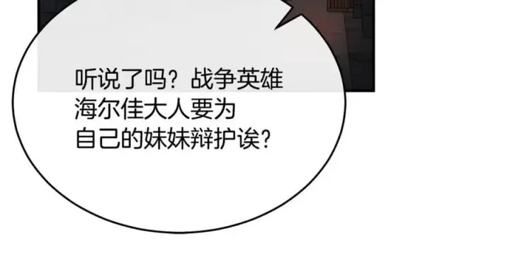 漫画《真的女儿回来了》第145话 惊天秘密第187张图
