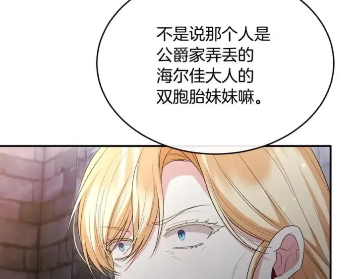 漫画《真的女儿回来了》第145话 惊天秘密第190张图