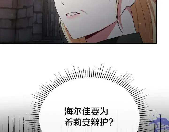 漫画《真的女儿回来了》第145话 惊天秘密第191张图