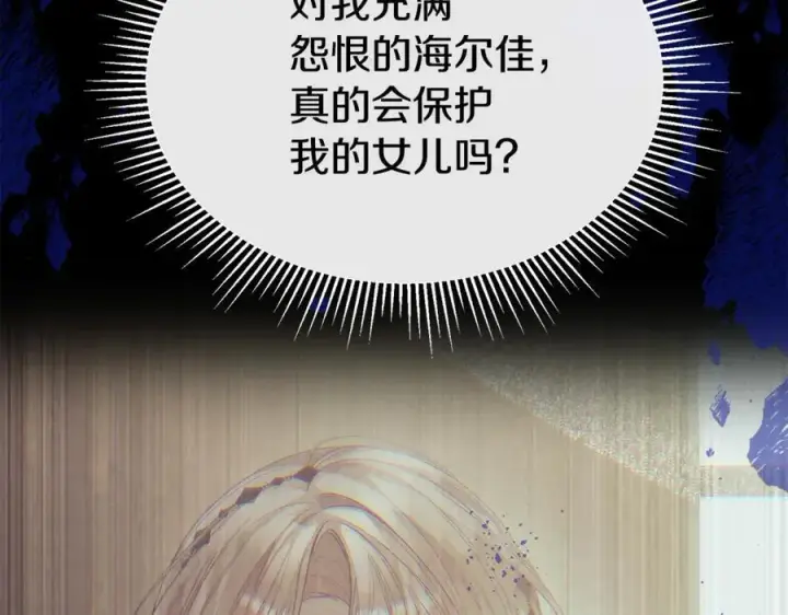 漫画《真的女儿回来了》第145话 惊天秘密第198张图