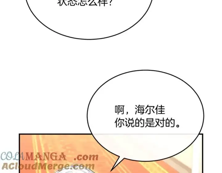 漫画《真的女儿回来了》第145话 惊天秘密第225张图