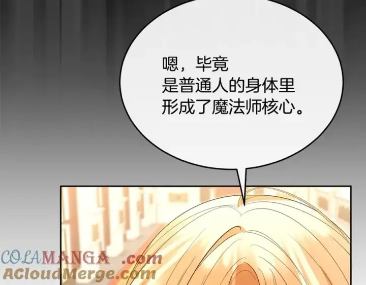 漫画《真的女儿回来了》第145话 惊天秘密第233张图