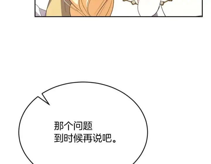 漫画《真的女儿回来了》第145话 惊天秘密第235张图