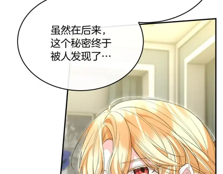 漫画《真的女儿回来了》第145话 惊天秘密第32张图