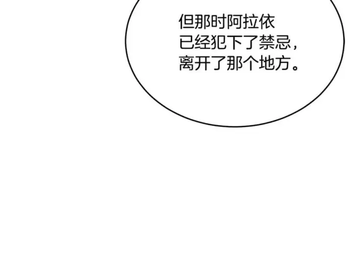 漫画《真的女儿回来了》第145话 惊天秘密第34张图