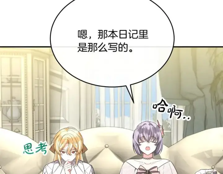 漫画《真的女儿回来了》第145话 惊天秘密第38张图