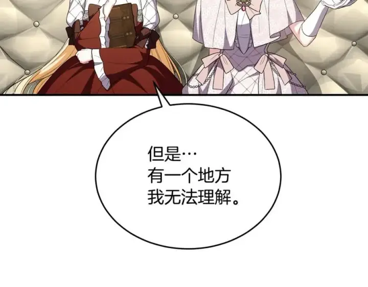 漫画《真的女儿回来了》第145话 惊天秘密第39张图