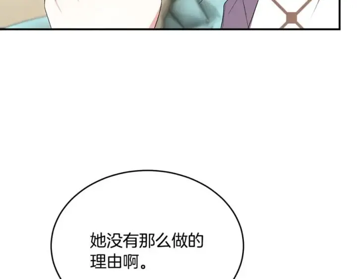 漫画《真的女儿回来了》第145话 惊天秘密第43张图