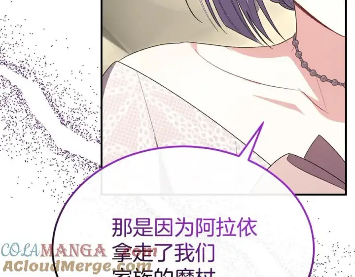 漫画《真的女儿回来了》第145话 惊天秘密第45张图