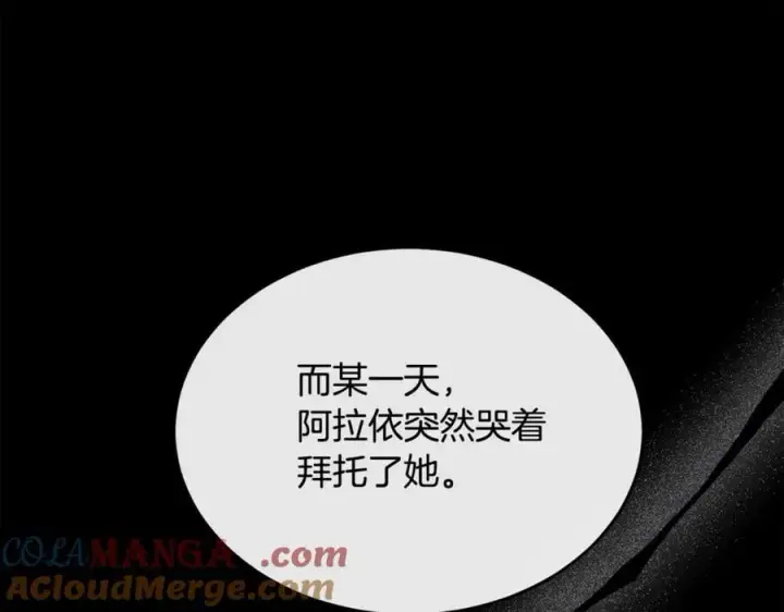 漫画《真的女儿回来了》第145话 惊天秘密第53张图