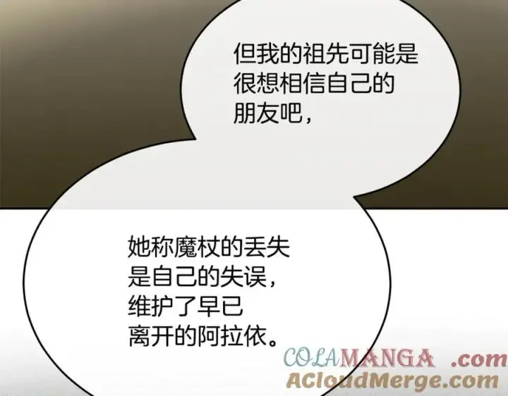 漫画《真的女儿回来了》第145话 惊天秘密第65张图