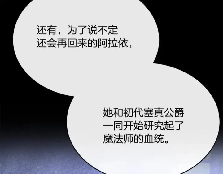 漫画《真的女儿回来了》第145话 惊天秘密第67张图