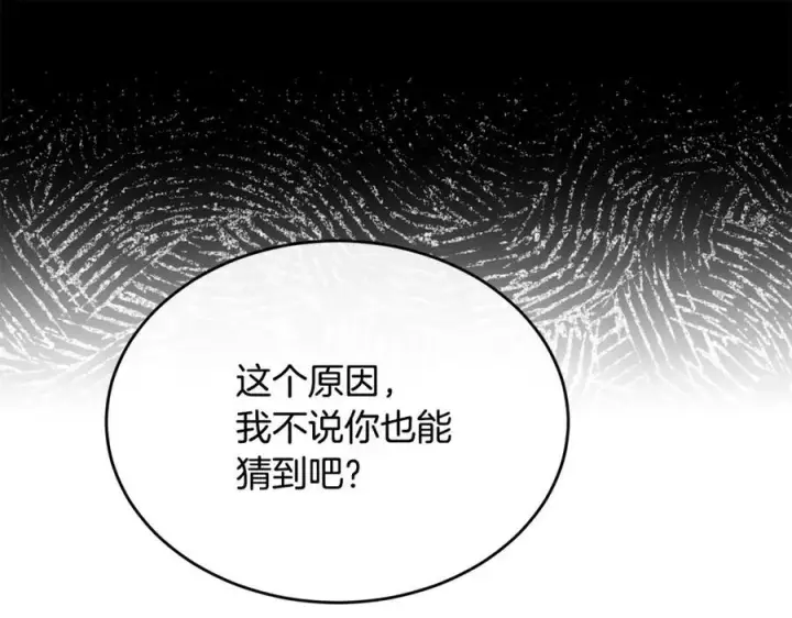 漫画《真的女儿回来了》第145话 惊天秘密第76张图