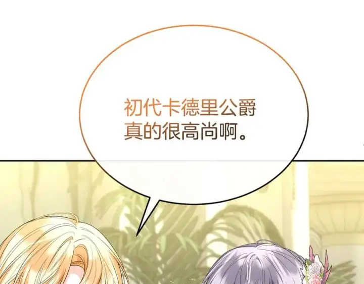 漫画《真的女儿回来了》第145话 惊天秘密第87张图