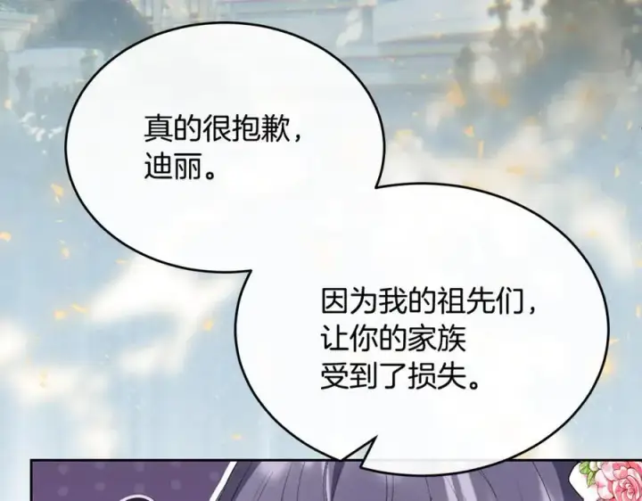 漫画《真的女儿回来了》第145话 惊天秘密第95张图