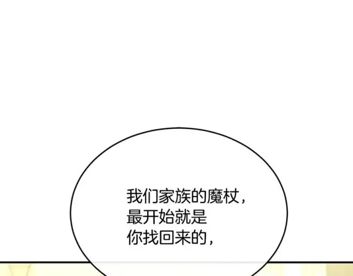 漫画《真的女儿回来了》第145话 惊天秘密第98张图