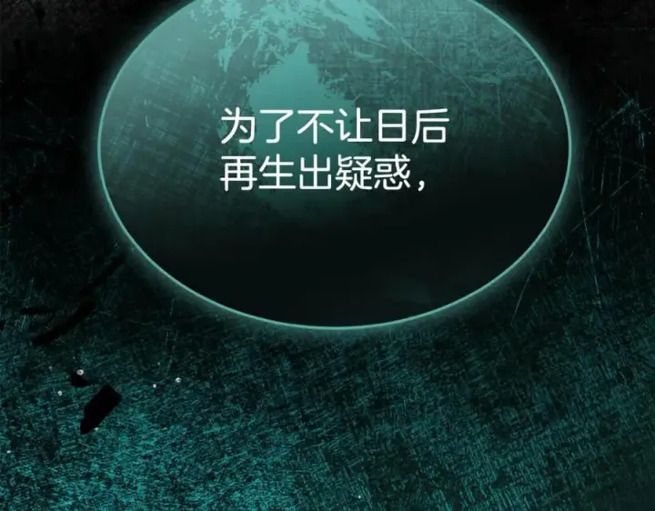 漫画《真的女儿回来了》第146话 审问第106张图