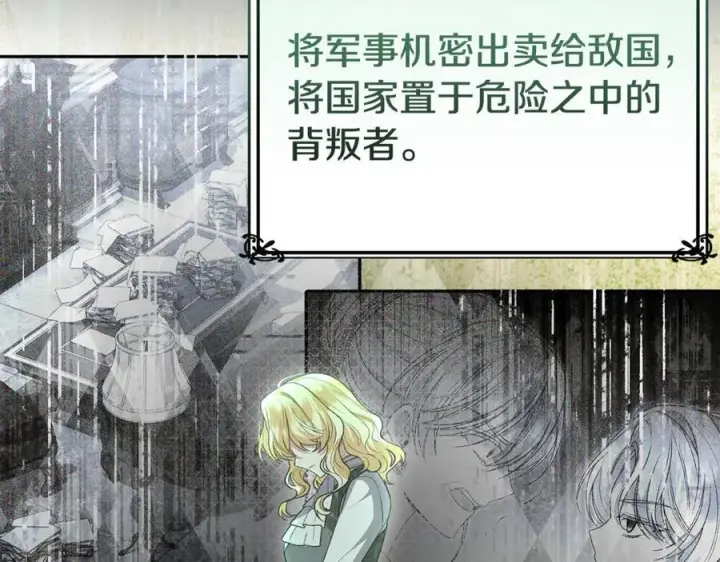 漫画《真的女儿回来了》第146话 审问第116张图