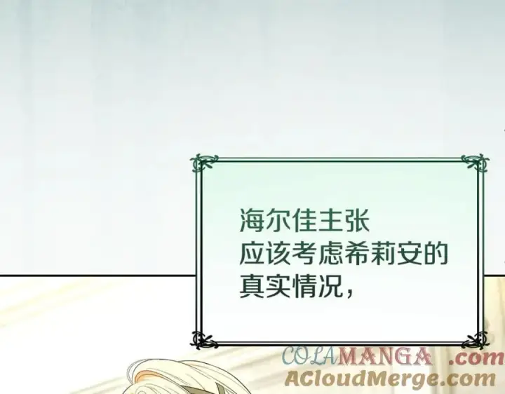 漫画《真的女儿回来了》第146话 审问第121张图