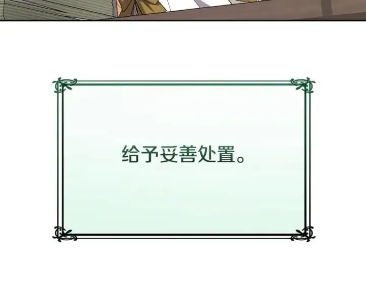 漫画《真的女儿回来了》第146话 审问第123张图