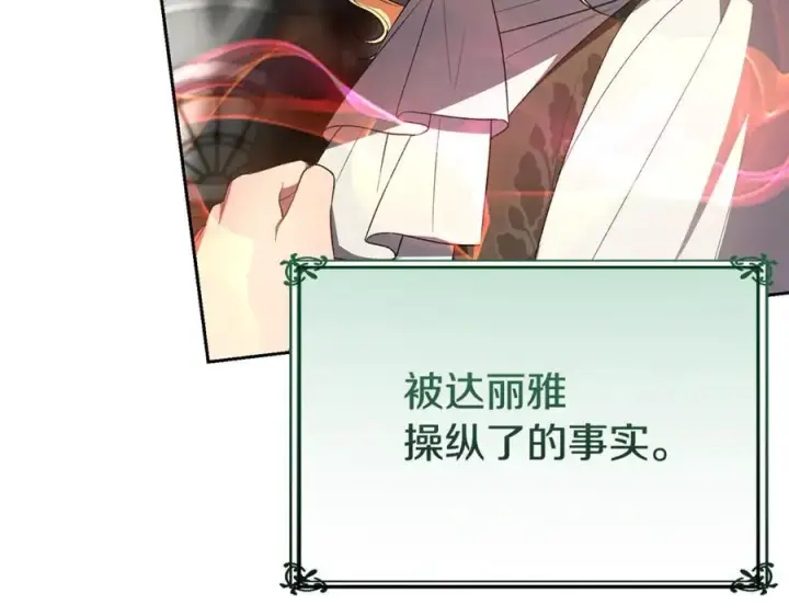 漫画《真的女儿回来了》第146话 审问第127张图