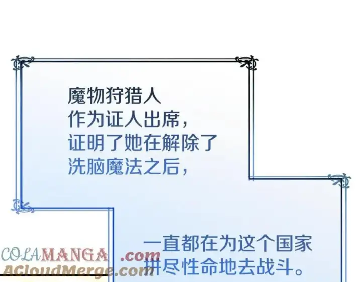 漫画《真的女儿回来了》第146话 审问第129张图