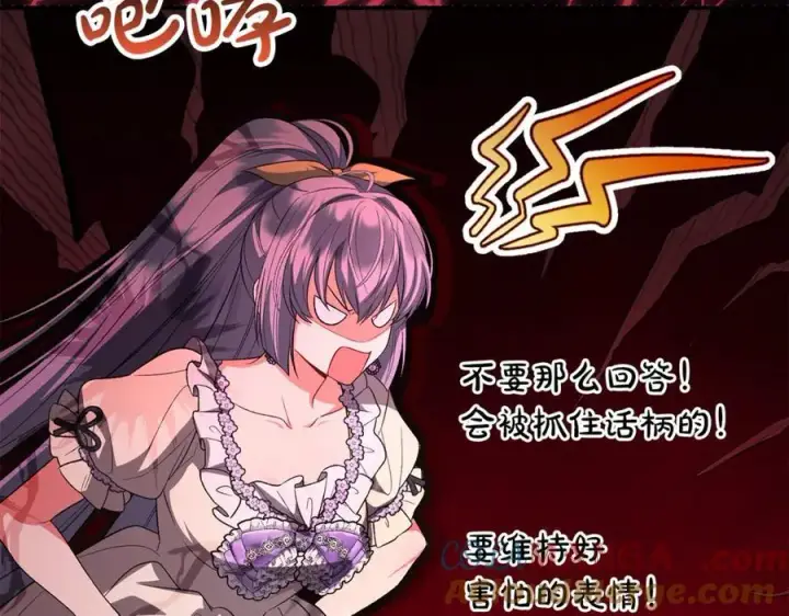 漫画《真的女儿回来了》第146话 审问第13张图