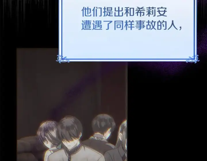 漫画《真的女儿回来了》第146话 审问第134张图
