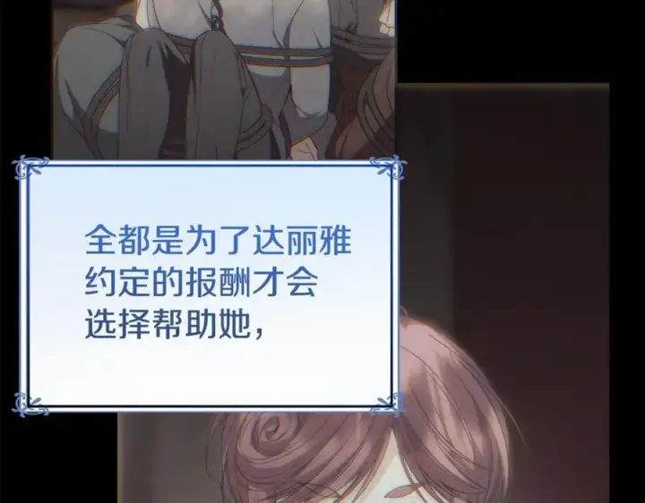 漫画《真的女儿回来了》第146话 审问第135张图