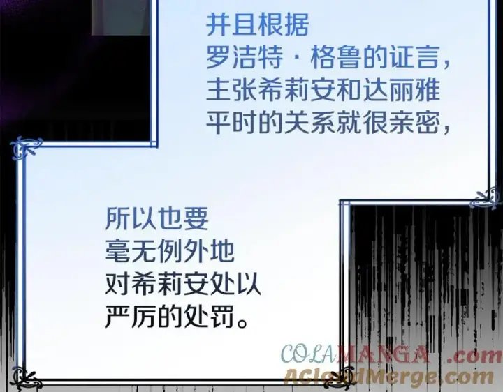 漫画《真的女儿回来了》第146话 审问第137张图