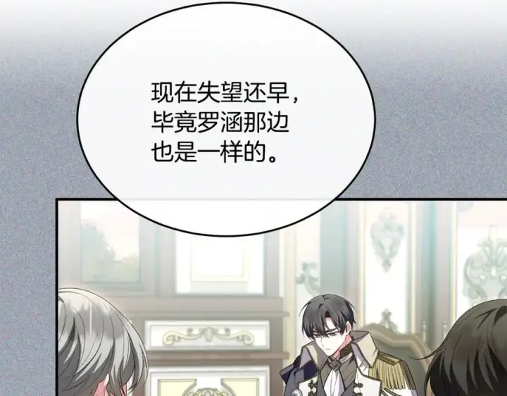 漫画《真的女儿回来了》第146话 审问第148张图